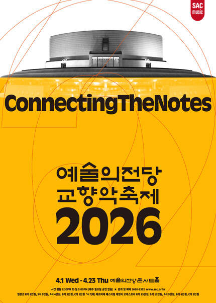 2026 예술의전당 교향악축제 - 포항시립교향악단(4.8)
