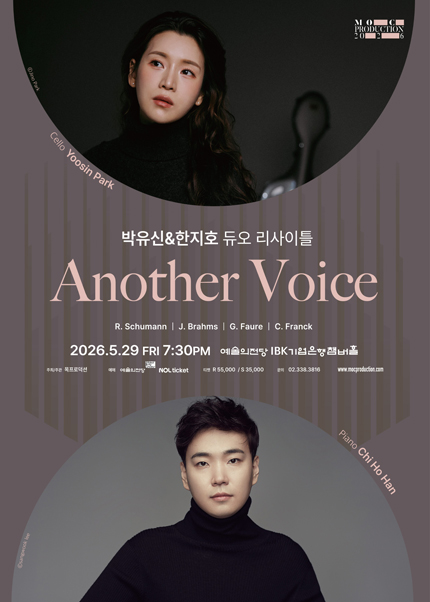 박유신＆한지호 듀오 리사이틀