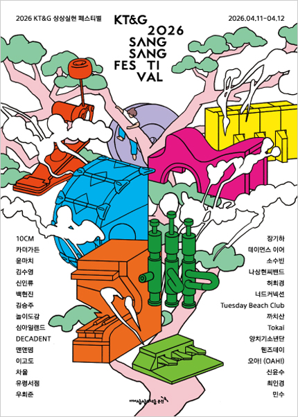 2026 KT&G 상상실현 페스티벌
