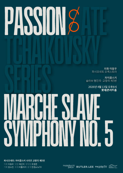 파시오네트: 차이콥스키 교향곡 5번