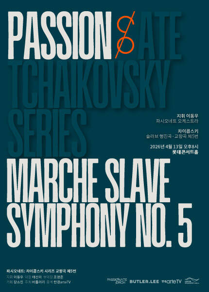 파시오네트: 차이콥스키 교향곡 5번