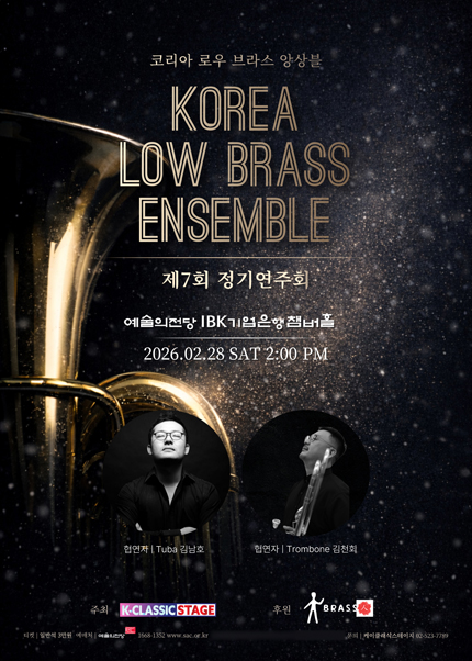 코리아 로우 브라스 앙상블 제7회 정기연주회