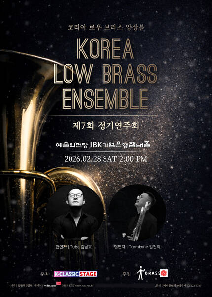 코리아 로우 브라스 앙상블 제7회 정기연주회