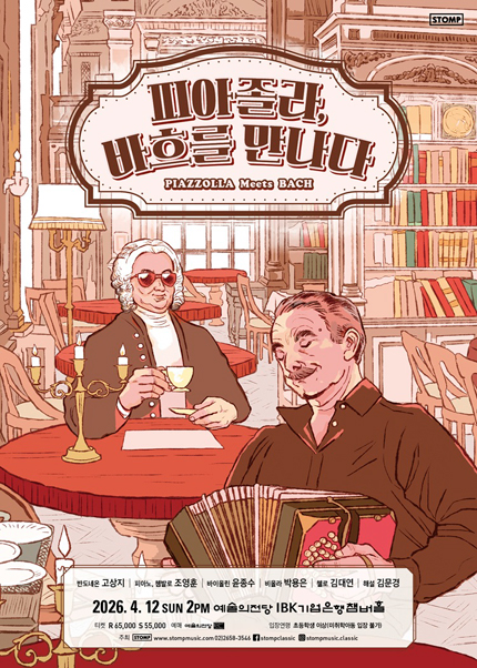 피아졸라, 바흐를 만나다