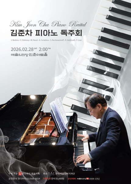 김준차 피아노 독주회