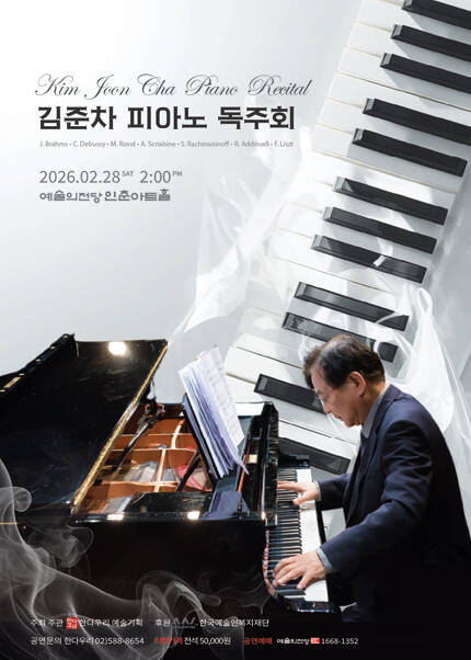 김준차 피아노 독주회