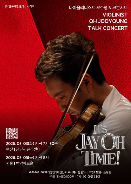 [서울] 바이올리니스트 오주영 토크 콘서트