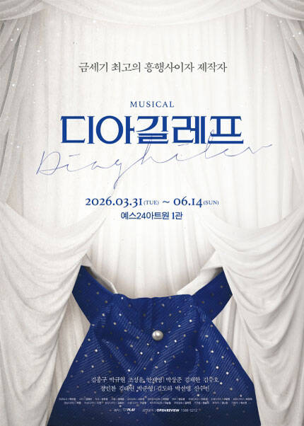 뮤지컬 〈디아길레프〉