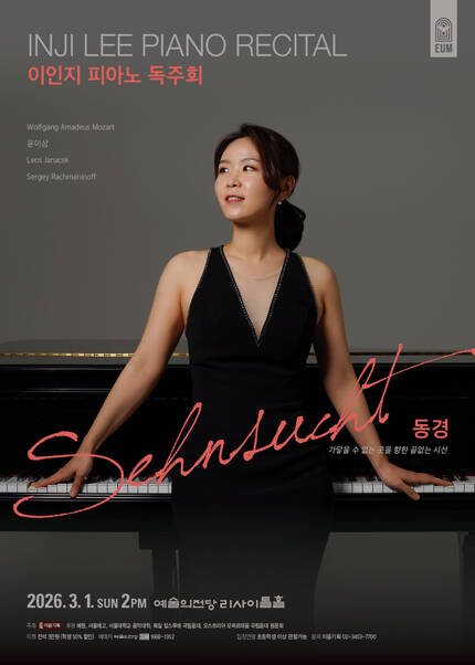 이인지 피아노 독주회