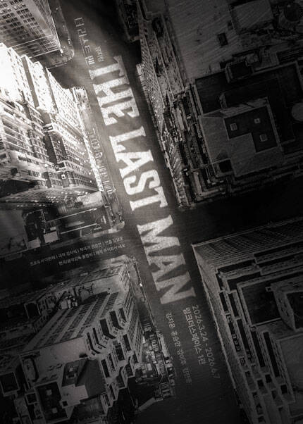 2026 뮤지컬 [더 라스트맨]