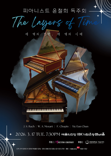 피아니스트 윤철희 독주회