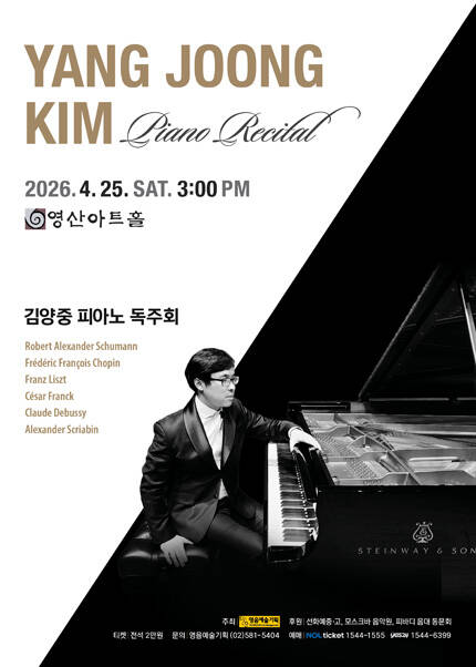 김양중 피아노 독주회