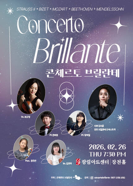 콘체르토 브릴란테（제2회 Concerto Brillante）