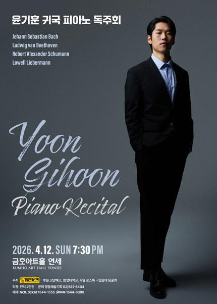 윤기훈 귀국 피아노 독주회