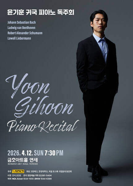 윤기훈 귀국 피아노 독주회