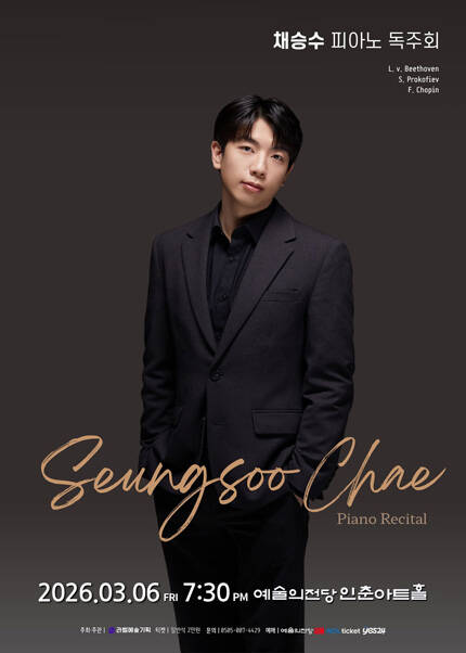 채승수 피아노 독주회