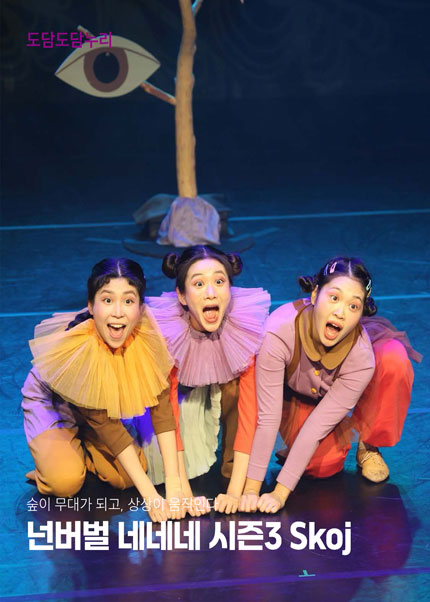 [김해] 넌버벌 [네네네] 시즌3 Skoj