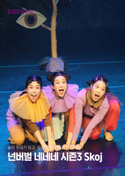 [김해] 넌버벌 [네네네] 시즌3 Skoj