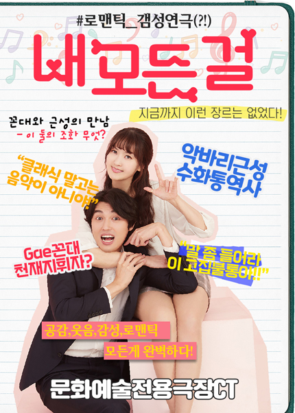 [대구] 동성로연극 [내 모든걸]