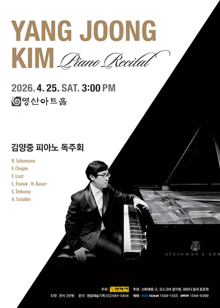 김양중 피아노 독주회