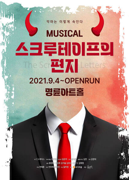 2026 스크루테이프의 편지