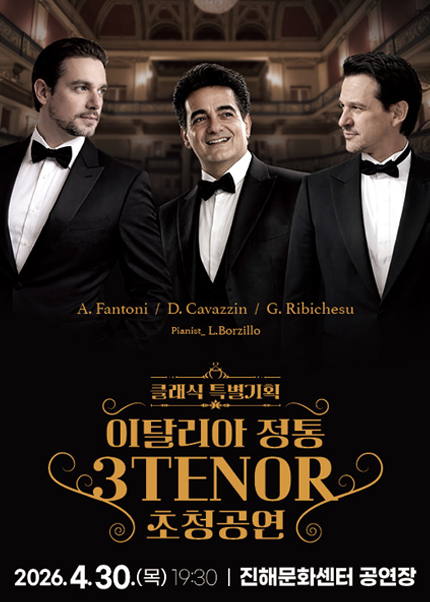 [창원] 이탈리아 정통 3TENOR 초청공연