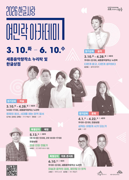 2026 한글사랑 여민락 아카데미(상반기)