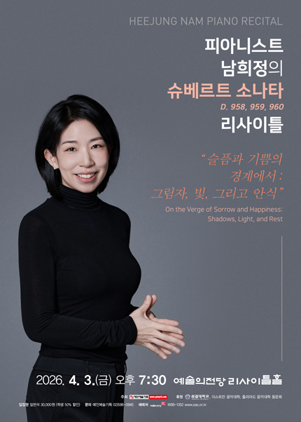 피아니스트 남희정의 슈베르트 소나타 리사이틀