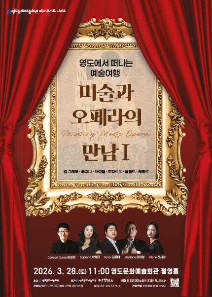 [부산] 영도에서떠나는 예술여행 [미술과 오페라의 만남Ⅰ]