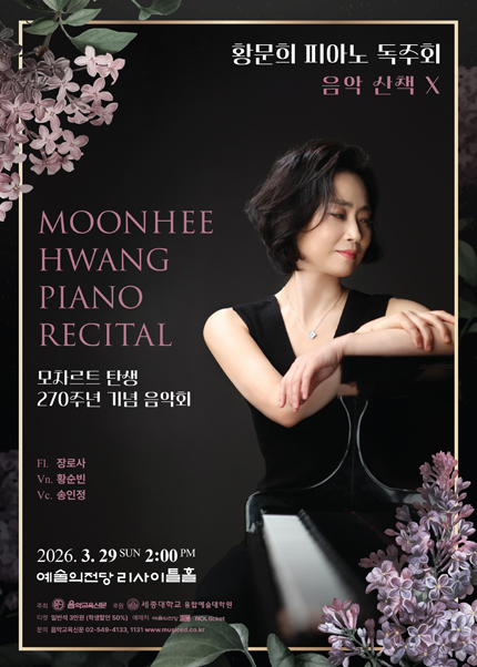 황문희 피아노 독주회