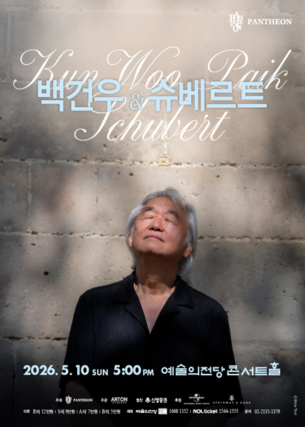 백건우와 슈베르트