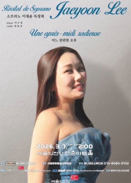 소프라노 이재윤 독창회