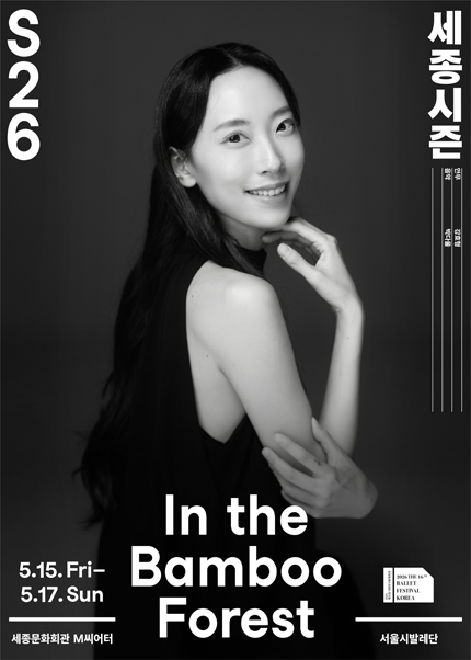 In the Bamboo Forest