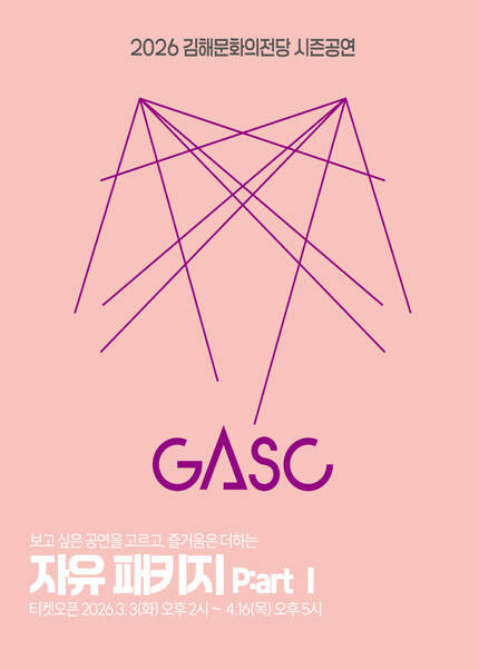 [김해] 2026 자유 패키지 P:art Ⅰ