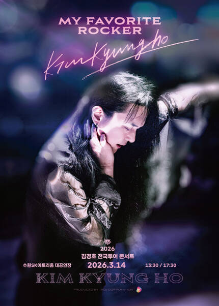 [비지정석] 2026 김경호 전국투어콘서트 [My Favorite Rocker] - 수원