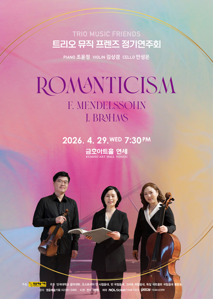 트리오 뮤직 프렌즈 정기연주회