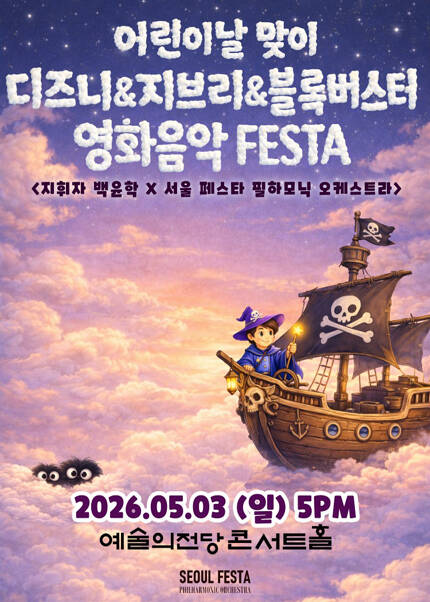 어린이날 맞이 디즈니＆지브리＆블록버스터 FESTA