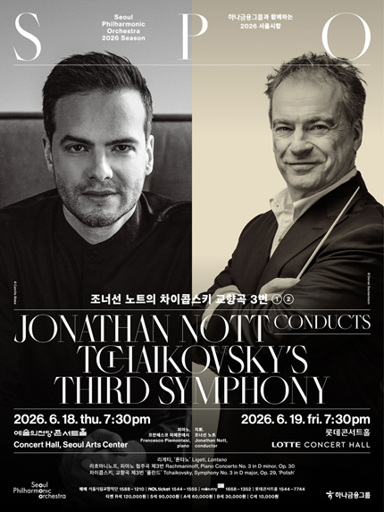 2026 서울시향 조너선 노트의 차이콥스키 교향곡 3번 ①
