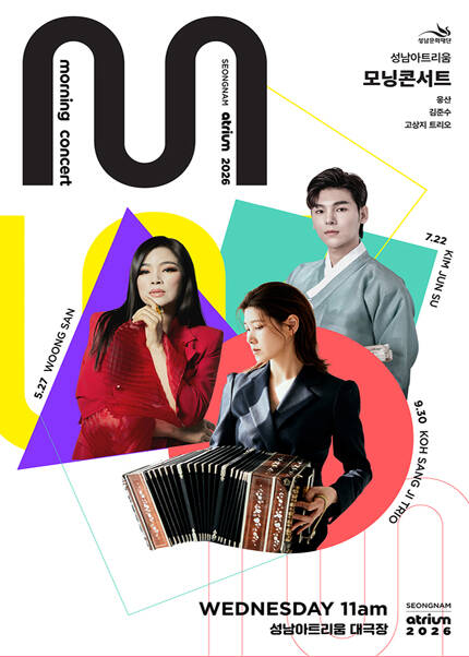 2026 성남아트리움 〈모닝 콘서트〉 시즌권