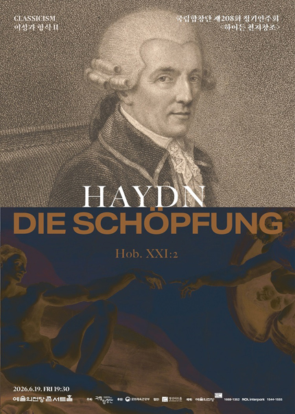국립합창단 제208회 정기연주회〈하이든 천지창조〉