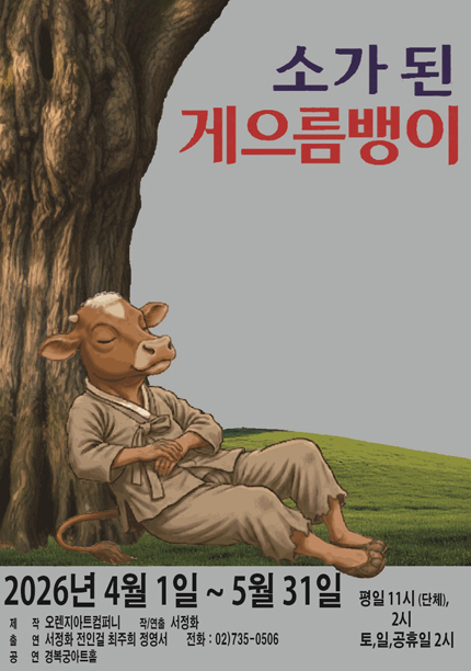 2026 소가 된 게으름뱅이