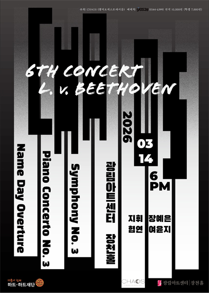 CHAOS 제 6회 정기연주회