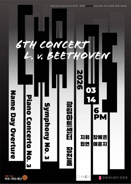 CHAOS 제 6회 정기연주회