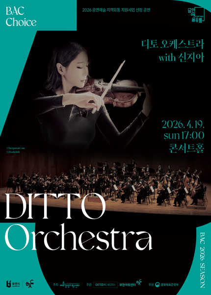 BAC 초이스 : 디토 오케스트라 with 신지아