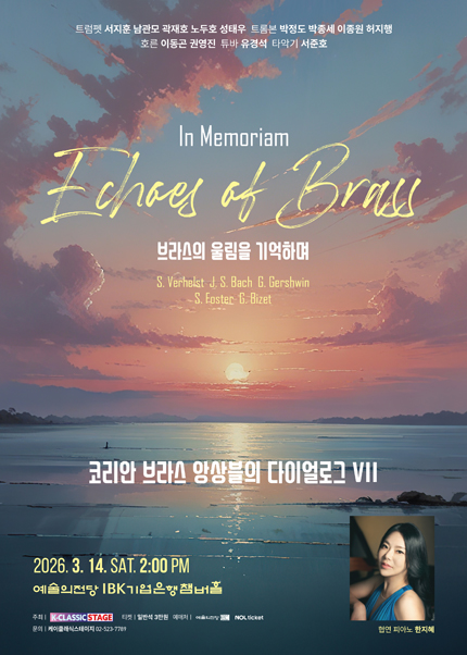 코리안 브라스 앙상블의 다이얼로그 VII