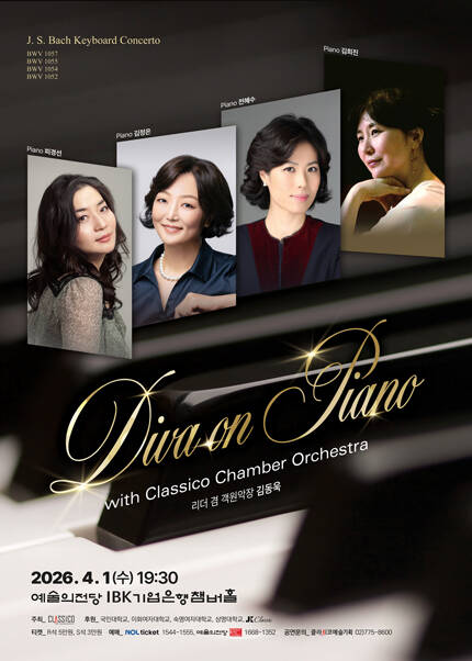 건반 위의 디바