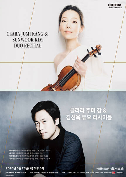 클라라 주미 강 ＆ 김선욱 듀오 리사이틀 (5.23)