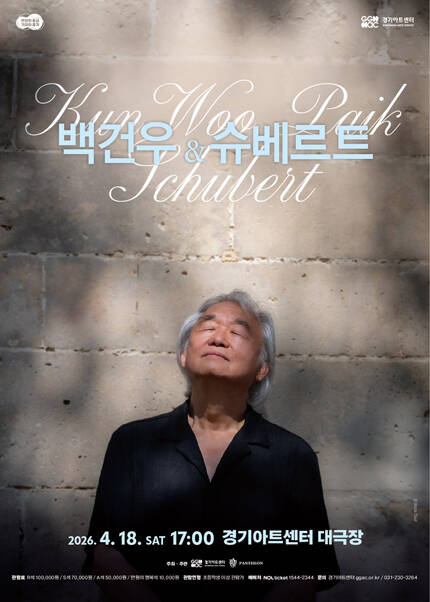 백건우와 슈베르트 - 수원