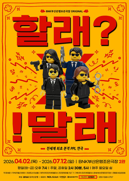 [부산] 연극 [할래말래]