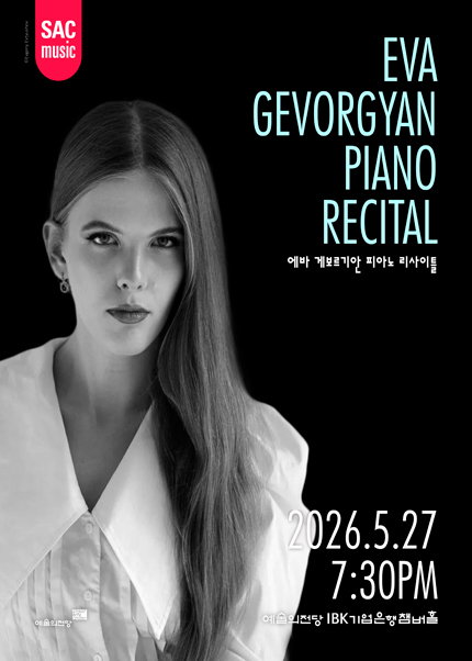 에바 게보르기안 피아노 리사이틀